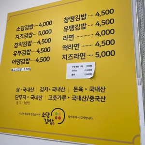 소담김밥 리뷰 사진