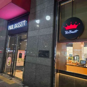 폴바셋  리뷰 사진