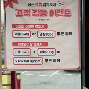 장군꼬들살김치찌개 리뷰 사진