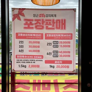 장군꼬들살김치찌개 리뷰 사진