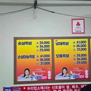 한양족발 리뷰 사진