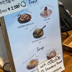스탠다드브레드 리뷰 사진