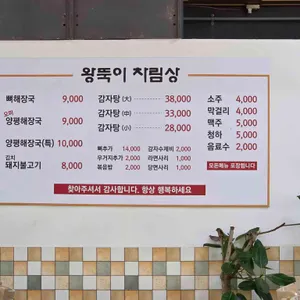 왕뚝이감자탕 리뷰 사진