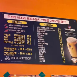 박복순쭈꾸미 리뷰 사진