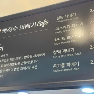 빵장수꽈배기 리뷰 사진