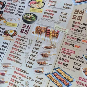 이자카야 토라 리뷰 사진