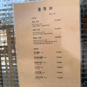 윳쿠리 리뷰 사진