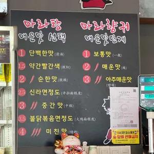 탕화쿵푸 마라탕 리뷰 사진