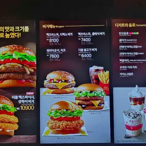 맥도날드 리뷰 사진