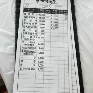 동해막국수 리뷰 사진