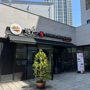미소 차이니즈레스토랑 리뷰 사진