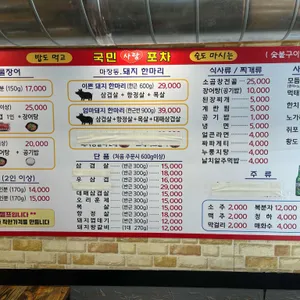 국민사랑포차 리뷰 사진
