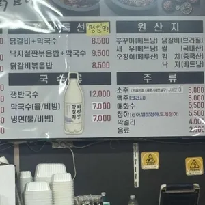 춘천집 닭갈비 막국수 리뷰 사진