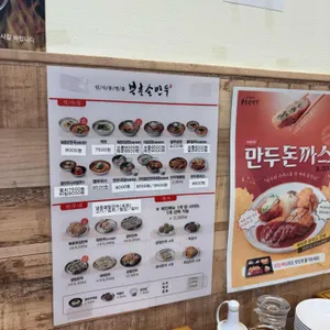 북촌손만두 리뷰 사진