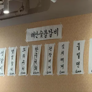 해안숯불갈비 리뷰 사진