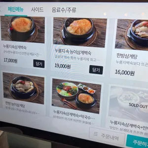 길가옆에누룽지삼계탕 리뷰 사진