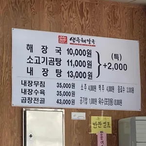생극해장국 리뷰 사진