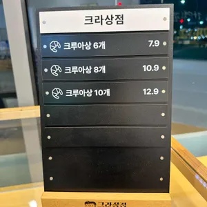 크라상점 리뷰 사진