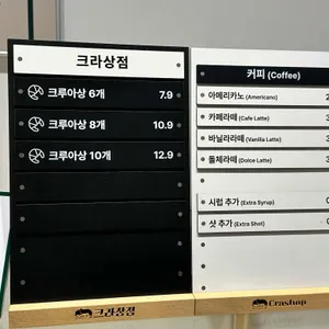 크라상점 리뷰 사진