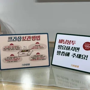 크라상점 리뷰 사진