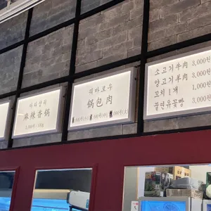 홍주방 리뷰 사진