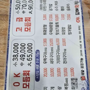 OK도매횟집 리뷰 사진
