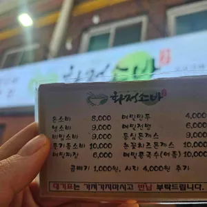 화정소바 리뷰 사진