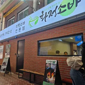 화정소바 리뷰 사진