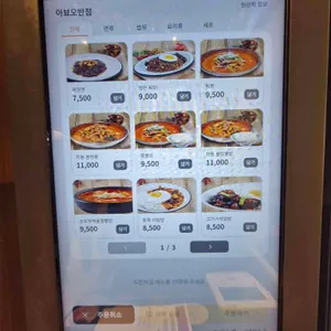 아뵤오반점 리뷰 사진