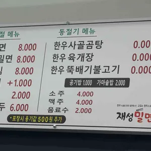 재성밀면 리뷰 사진