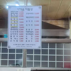 응순가재골수제비 리뷰 사진
