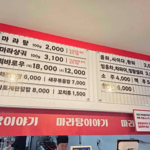 마라탕이야기 리뷰 사진