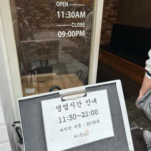 최가돈까스 리뷰 사진