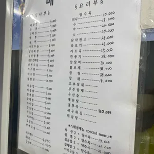 낙원반점 리뷰 사진