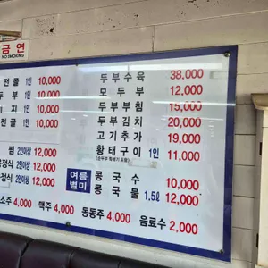 청산엄마네손두부 리뷰 사진