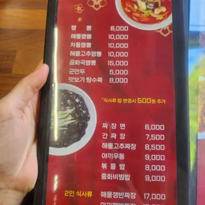 짬뽕공화국 리뷰 사진