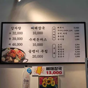 뼈감뼈 감자탕 리뷰 사진