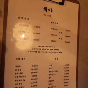 해야 리뷰 사진