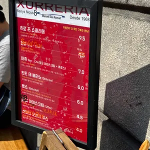 츄레리아 리뷰 사진