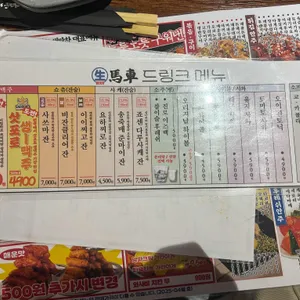 생마차 리뷰 사진