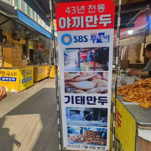 기태만두 리뷰 사진