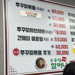 우순임원조할머니쭈꾸미 리뷰 사진