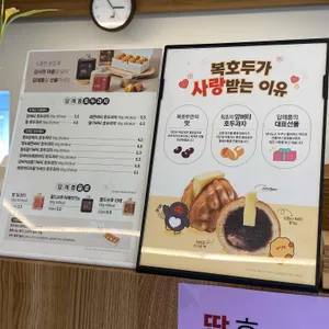복호두 리뷰 사진