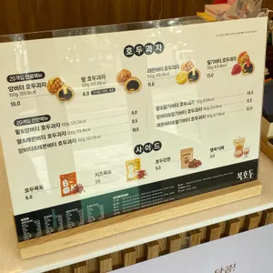 복호두 리뷰 사진