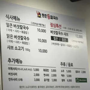 등촌샤브칼국수 리뷰 사진