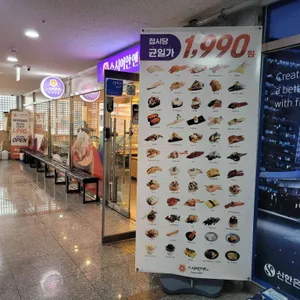 스시이안앤 리뷰 사진