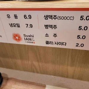 스시이안앤 리뷰 사진
