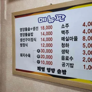 제일영양돌솥밥 리뷰 사진