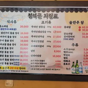청석골참숯불구이시골밥상 리뷰 사진