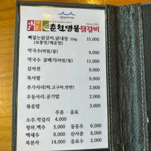춘천명물닭갈비 리뷰 사진